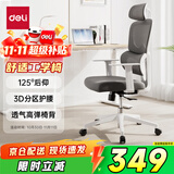 得力（deli）Surfer系列 人体工学电脑椅办公椅 2D头枕+固定扶手+3D腰靠 白