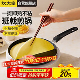 炊大皇平底锅煎锅易洁不粘锅煎饼煎蛋皮牛排24cm磁炉通用班戟J24G