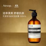 Aesop伊索芫荽籽洁肤露500ml 清洁肌肤 沐浴露