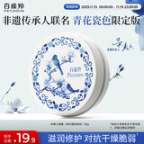 百雀羚（PECHOIN）青花瓷色限定小蓝罐润肤霜滋润型护肤脂56g