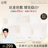 谷雨双皮奶面膜5片/盒*3  美白修护提亮补水保湿护肤品生日礼物