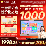 作业帮学习机P30 AI超级老师 学练机平板电脑家教机教材同步学 小初高全科辅导 护眼屏12'' 6+128G