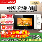 威力（WEILI）0涂层不锈钢系列20L家用微波炉经典机械转盘高效速热杀菌除味简易操作以旧换新