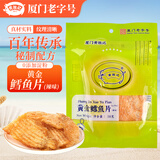 黄胜记 黄金鳕鱼片58g 辣味 福建鼓浪屿特产老字号海鲜特产即食鱼片零食