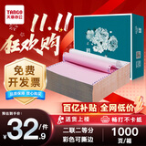 新绿天章【缺页十倍赔】绿韵针式电脑打印纸 三联二等分1000页彩色 多联打印纸 凭证财务清单出库单送货单 1000页/二联二等分/撕边