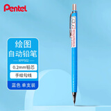 派通（Pentel ）XPP502自动铅笔 0.2mm书写铅笔素描绘图勾线活动铅笔带橡皮 蓝色单支装
