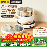 炊大皇锅具套装不粘锅炒锅煎锅汤蒸锅三件套电磁炉通用奶糖NT01TZ