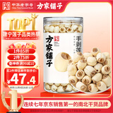 方家铺子大粒手剥去芯 七星严选建宁莲子400g 粉糯白莲桂圆莲子百合银耳羹
