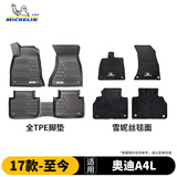 米其林（MICHELIN）奥迪a4l脚垫tpe汽车脚垫双层半包围适用于奥迪A4L专车专用脚垫