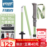 开拓者（PIONEER）天狼星2系登山杖碳纤维铝合金折叠伸缩手杖越野薄荷绿