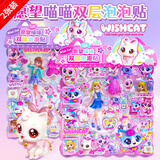 初格贴纸儿童愿望喵喵换装贴画玩具公主卡通立体泡泡新年元旦礼物