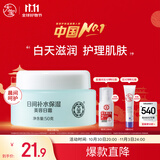 大宝美容日霜50g补水保湿乳液面霜护肤品润肤改善皮肤粗糙