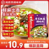 海底捞青花椒鱼调料鲜香麻辣川菜调味品210g 一料多用