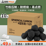 尚烤佳（Suncojia） 烧烤炭 木炭 球形无烟碳 烧烤取暖木碳 竹炭 燃料 10斤含引火块
