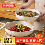 京东京造 碗 汤面碗陶瓷沙拉碗家用特大号超大容量 12英寸双耳碗米白色*1