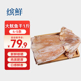 缤鲜 山东 大鱿鱼干净重1斤 4-5条 海产干货 手撕鱿鱼干-源头直发