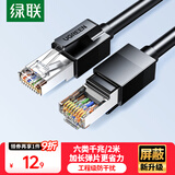 绿联六类屏蔽网线 CAT6类千兆网络连接线 工程家用电脑宽带8芯双绞抗干扰成品跳线 黑2米55172