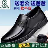 啄木鸟皮鞋男鞋真皮牛皮新款正装套脚软底秋冬四季休闲防滑中老年爸爸鞋 8155 黑色 41