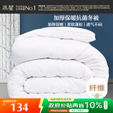 水星家纺被子抗菌七孔纤维加厚冬被约4.5斤150*210cm白