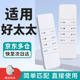 尼初适用好太太晾衣架遥控器智能自动升降电动晾衣架遥控器配件通用第二/三代四代晾衣杆遥控器