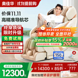奥佳华（OGAWA）家电国家补贴家用按摩椅2025十大品牌太空舱多功能椅智能沙发3D机芯送老人礼物豪华睡眠舱7808S 金砂杏【升级款S+】