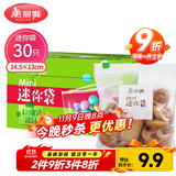 美丽雅密封袋小号30只 食品拉链密实袋一次性冰箱保鲜透明零食自封袋