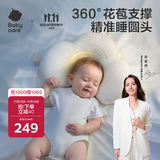 babycare新生儿山茶花花苞定型枕0-1岁宝宝可调节枕防偏头护颈枕睡觉神器