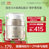 玉泽（Dr.Yu）焕活紧塑修护霜50g（舒缓紧致抗皱面霜胶原霜 敏感肌保湿霜）