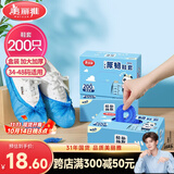 美丽雅 鞋套200只 一次性防水加厚耐磨成人鞋套 防尘防沙塑料脚套