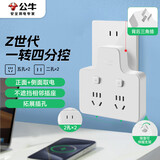 公牛（BULL）转换插头/品字形一转四插座/无线转换插座/电源转换器 适用于卧室厨房 4位分控插座 晨雾白 Z96223