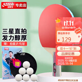 DHS红双喜三星乒乓球拍 直拍H3006单拍附拍套乒乓球
