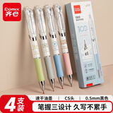 齐心(Comix)按动中性笔0.5mm黑色 CS头高颜值秒干签字笔 实用派学生考试刷题水笔4支装 EB32