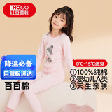 红豆儿童纯棉内衣套装男女童秋衣秋裤秋冬保暖低领棉毛衫M1228浅粉165