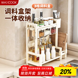 美厨（maxcook）厨房置物架调料架刀架砧板架筷子架筷筒免打孔壁挂收纳架MCZW3570