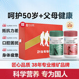 21金维他【礼盒送父母】中老年复维b族280片维生素c维生素d烟酰胺钙铁