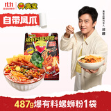臭宝 爆有料螺蛳粉爆爆浓汤487g*1袋(水煮型)方便速食米粉米线