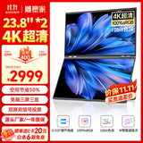 雕塑家23.8英寸4K超清显示器双屏可折叠 100%sRGB色域10bit滤蓝光 电脑办公笔记本炒股扩展副屏MU24LT