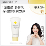 一页婴童高保湿身体乳春夏宝宝润肤乳保湿不粘腻儿童身体乳30g
