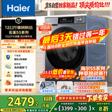 海尔（Haier）云溪滚筒洗衣机全自动洗烘一体带烘干12公斤家用家电国家补贴 自营55J7 一级能效以旧换新内衣洗