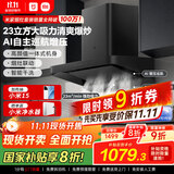 米家小米欧式顶吸油烟机S2 23立方大吸力小尺寸抽油烟机家用净烟厨房烟灶联动国家补贴以旧换新MJ01C
