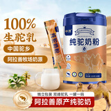 中茂纯骆驼奶粉320g 正宗100%生驼乳阿拉善成人奶粉中老年送礼无添加