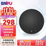 戴浦（DAIPU）视频会议麦克风8米直径拾音全向麦克风USB免驱适合10-40㎡会议室腾讯飞书会议桌面扬声器 Go10U