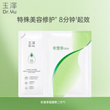 玉泽积雪草安心修护面膜650mg*1片