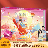 【扫码伴读】哪吒闹海儿童绘本格林童话3D立体书012345678岁儿童睡前故事书安徒生丑小鸭白雪公主小红帽十二生肖中国神话幼儿绘本早教益智翻翻书 嫦娥奔月