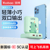 羽博（Yoobao）迷你快充充电宝3c认证10000毫安10.5w小巧便携手机移动电源大容量可上飞机高铁适用于华为小米苹果 幸运龙【苹果+Type-c输入口】