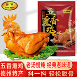 元亨五香熏鸡 1斤装500g 烧鸡扒鸡  熟食腊味 加热即食 