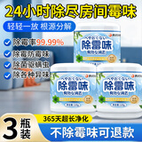 优诺康除霉味神器房间去潮湿老人味回南天除霉剂家用室内卧室衣柜除霉菌