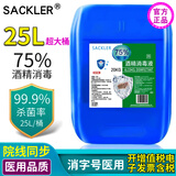 澳佳葆75%度95%医用酒精乙醇消毒液高浓度火疗拔罐家用皮肤宠物消毒免洗 75%医用25升超大桶