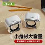 acer有线电脑桌面音响台式电脑笔记本家用办公对箱重低音迷小钢炮高音质大音量多媒体音箱 白色【防磁降噪 环绕立体声】