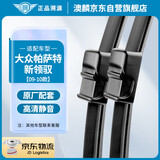 澳麟铂金无骨雨刮器对装大众帕萨特新领驭09-10款雨刷器/雨刮片原厂原装尺寸A级胶条21/21